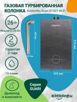 Газовая колонка для воды Kotitonttu Suari S13ST WiFi (для частного дома)