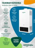 Газовая колонка для воды Kotitonttu Suari S10EM