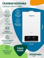 Газовая колонка для воды Kotitonttu Suari S10MM