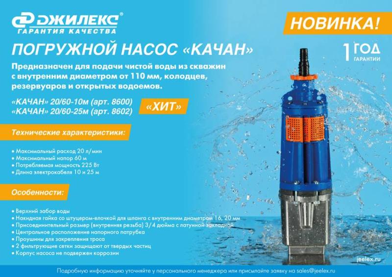 НОВИНКА - Насос КАЧАН