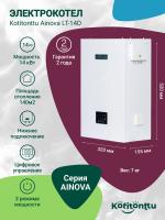 Электрический котел Kotitonttu Ainova LT-14D (14кВт)
