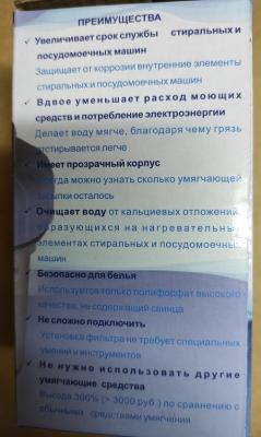 Фильтр от накипи для стиральных и посудомоечных машин полифосфатный Foсa Mini-SOFT