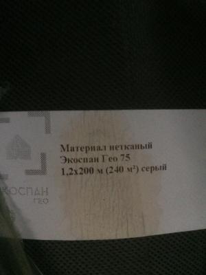 Геотекстиль ЭкоCпан Гео 2,0м х 200м 75г/м2 - 400м2